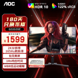 AOC 32英寸2K高清高刷电竞显示器 1ms疾速响应HDR10低蓝光不闪屏窄边框台式电脑外接笔记本液晶显示屏 Q32G3SE 直面 2K 165HZ