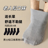 老人松口袜子春夏轻薄款男袜纯不勒脚棉袜肿胖肥宽松月子袜孕妇 黑色装-男款松口袜 5双 均码 四季款