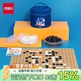 得力（deli）学生成人围棋套装仿玉棋子皮革棋盘收纳袋便携益智礼物