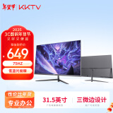 KKTV 31.5英寸 办公显示器 75Hz 微边框 广视角 低蓝光爱眼 可壁挂 家用电脑显示屏 K32ZH