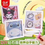 空色钻石画凯蒂猫手工DIY儿童贴纸带框满钻立体点钻贴画手工制作材料包男女孩早教启蒙卡通玩具