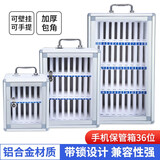 金隆兴手机保管箱车间存放柜学校学生办公会议铝合金带锁收纳盒 36位