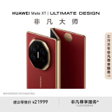 HUAWEI Mate XT 非凡大师 华为三折叠屏手机 16GB+512GB瑞红 超纤薄 岩脉纹理 10.2英寸超形态三折叠大屏