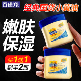 百雀羚（PECHOIN）身体乳 凡士林润肤霜 补水保湿滋润老牌国货男女护肤品小黄油官方 60g 2瓶