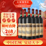 长城 特酿5解百纳干红葡萄酒 750ml*6瓶 整箱装