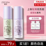 ZEESEA滋色爱丽丝隔离霜 姿色妆前乳素颜霜打底遮瑕 绿色20g*1三八节