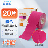 医康臣（UECONCH）肌肉贴 预分切免裁剪弹力贴马拉松运动肌能贴粉色1卷/盒(5cmX5m)