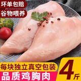 岽鲜 鸡胸肉 健身代餐新鲜冷冻鸡肉鸡大胸生鲜 净重4斤装