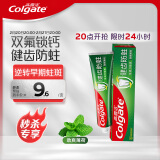 高露洁（Colgate）全面防蛀超爽薄荷味牙膏90g 强健牙釉质清新口气