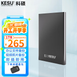 科硕（KESU）1TB 移动硬盘 USB3.0 大容量外接机械硬盘 海量存储 笔记本电脑手机连接 2.5英寸 家庭存储办公