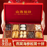 神农金康 山珍海味十拼礼盒【燕窝一盏一码】海参鱼胶人参礼盒送父母长辈