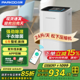 百奥（PARKOO）除湿机/抽湿机 24L大除湿量 APP手机控制 干衣净化家用地下室抽湿器别墅卧室除湿器PD253D