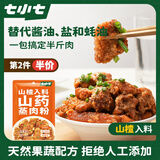 七小七山楂山药蒸肉粉50g*4袋 米粉江西四川湖北特产儿童专用健康调味料