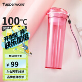 特百惠（Tupperware）晶彩MAX塑料杯600ML 男女学生便携运动水杯子大容量双饮口 梦幻粉