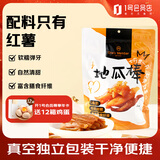 1号会员店 地瓜干 600g 红薯干健康零食蜜薯蜜饯果干 网红零食