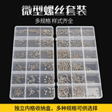 固万基机械螺丝盒装 维修小螺丝 眼镜手表笔记本配件微型螺丝套装紧固件大全 H款微型螺丝套装（18种）