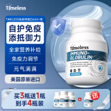 TIMELESS美国原装进口免疫球蛋白片助力免疫力抵抗力预防病毒体质 免疫球蛋白片 一盒装60片【建议周期调理】