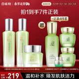 百雀羚（PECHOIN）护肤套装水嫩倍现3件套（水乳霜）补水保湿舒缓品质国货新年礼物