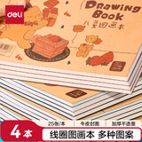 得力（deli）儿童图画本画画大号手绘涂画本280*195mm幼儿园小学生加厚白纸线圈本4本装学生开学礼物