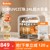 波咯咯（bololo）奶瓶消毒器消毒烘干一体机紫外线消毒柜婴儿LE无汞灯珠宝宝消毒器 【全能X20】 24L 四面灯珠+高低温