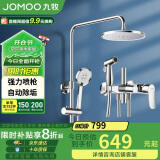 九牧JOMOO淋浴花洒套装自动除垢增压喷枪36484-526/1B-1