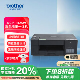 兄弟（brother）DCP-T425W彩色喷墨多功能打印机小型学生家用办公内置墨仓无线连接复印扫描