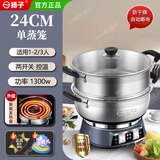 扬子电蒸锅炖蒸煮一体电锅多功能电热锅电煮锅电炒锅电火锅家用大容量自动断电无涂层煮饭炒菜2025新款 3L 单蒸笼 24cm【1-2人】+多用途不锈钢 官方正品|特厚加深|大功率|0涂层
