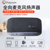 宝利通 SYNC20M+ BT600 USB-A 视频会议全向麦 2米拾音 即插即用 微软认证 适合15㎡会议室