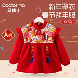 马博士新年罩衣儿童红色国风春节拜年服宝宝吃饭围兜秋冬外穿衣女孩110