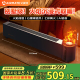 艾美特（AIRMATE）【火焰旗舰款】5D沉浸式石墨烯踢脚线取暖器家用别墅级大平层语音加湿欧式壁炉移动地暖 AIR5 PLUS