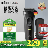 博朗（BRAUN）【国家补贴】经典3系电动剃须刀刀头往复式刮胡刀电动男士男朋友生日礼物送老公送男友