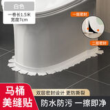 首力马桶边缘防水贴卫生间美缝贴条密封条浴室墙角贴水槽缝隙防霉贴纸 云朵纯白【1.5米一卷装】 双重密封美缝贴