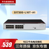 华为数通智选16口千兆交换机S1730S-L16T-A1网线分线器16电口分流器小型家用企业级替代S1700-16G