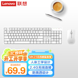 联想（Lenovo）无线键盘鼠标套装 无线键鼠套装 办公鼠标键盘套装 MK23白色 电脑键盘笔记本键盘 