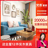 梵客家装 老房翻新房子整体全包装修公司家装环保整装 家居特权卡北京 朝阳区