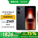 vivo iQOO Neo9【国家补贴】16GB+256GB 格斗黑第二代骁龙8 自研电竞芯片Q1 IMX920 索尼大底主摄 手机