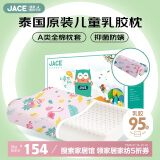 JaCe儿童乳胶枕泰国原装进口天然乳胶95%含量A类枕套枕芯2-8岁粉色