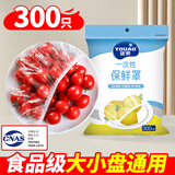 优奥 一次性保鲜膜罩套【300只食品级】家用冰箱保鲜袋松紧大小碗通用