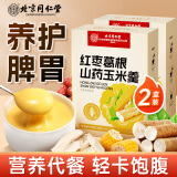 内廷上用北京同仁堂红枣葛根山药玉米羹养胃玉米粉糊即食冲饮谷物早餐代餐粉200g*2盒