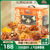 三只松鼠佳辰吉食礼盒4239g/35包 超8斤零食礼包夏威夷果核桃 团购送礼