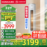 康佳（KONKA）空调大3匹 新一级能效 变频冷暖银离子除菌 空调立式柜机KFR-72LW/TVC1以旧换新 国家补贴