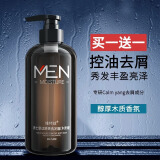 维特丝洗发水控油去屑止痒男士专用持久留香水型去油洗头膏露沐浴露套装 清爽控油【高雅木质】 800ml*2瓶