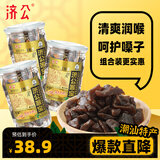 济公 喉宝金装140g*3罐 佛手果柑休闲零食蜜饯凉果脯潮汕特产手信