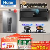 海尔（Haier）抽油烟机家用顶侧三吸24风量大吸力纤薄7字型免拆自清洗挥手智控吸排烟机烟灶套装 【三件套精选】烟机+5.2kW燃气灶+16L水伺服