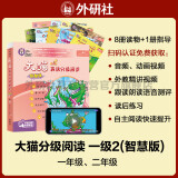 大猫英语分级阅读一级2 Big Cat 读物8册+家庭阅读指导1册（智慧点读版 附扫码音频、动画视频、绘本讲解、读后练习、单词跟读、绘本朗读测评 小学一、二年级）