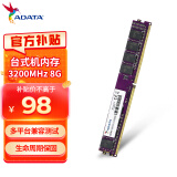 威刚（ADATA）8GB DDR4 3200  台式机内存 万紫千红