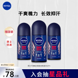 妮维雅（NIVEA）男士干爽魄力爽身走珠液50ml*3（ 夏季  腋下抑汗 干爽）