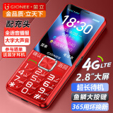 金立（Gionee）V23 4G全网通老人手机 超长待机2.8英寸大屏大字大声大按键老年机 学生备用功能机双卡双待 红色 