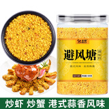 北萃 避风塘炒料600g 港式炒虾蟹调味料 面包糠香酥粉蒜香海鲜料