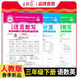 套装3册 2025春小学三年级语文活页默写+数学活页计算+英语活页默写下册人教版 小学语文英语默写能手数学计算能手小达人少而精同步训练课时作业本一课一练 王朝霞